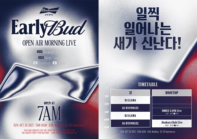 “논알코올과 함께하는 모닝 파티”…버...