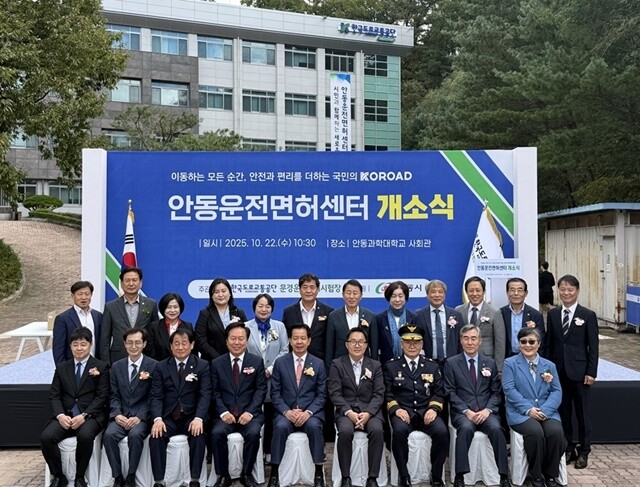 도로교통공단, 안동운전면허센터 개소…...