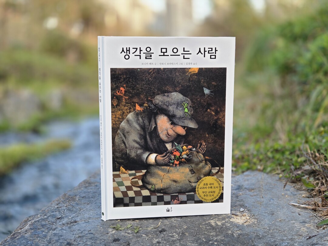 [홍대스트리트북스] 다양한 생각 꽃으...