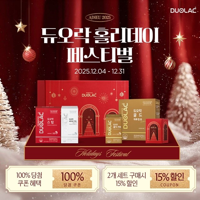 쎌바이오텍 듀오락, 연말 맞아 ‘홀리...