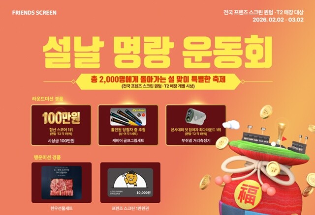 카카오 VX, 설 연휴 맞이 ‘설날 ...