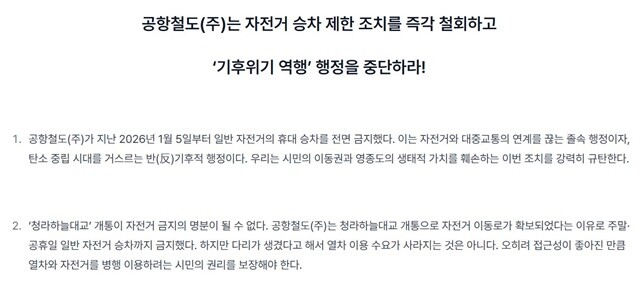 공항철도, 자전거 휴대 승차 금지하자...