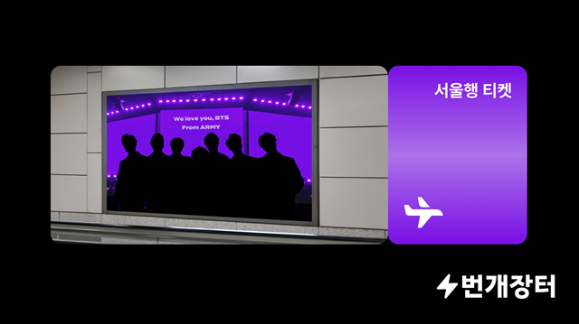 “서울행 티켓 잡아라”…BTS 광화문...