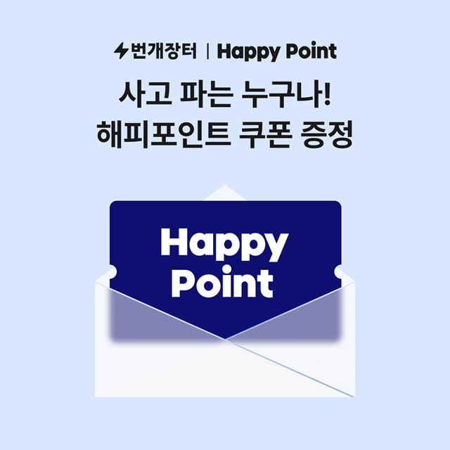 “중고거래하고 배라 먹을까?”…번개장...