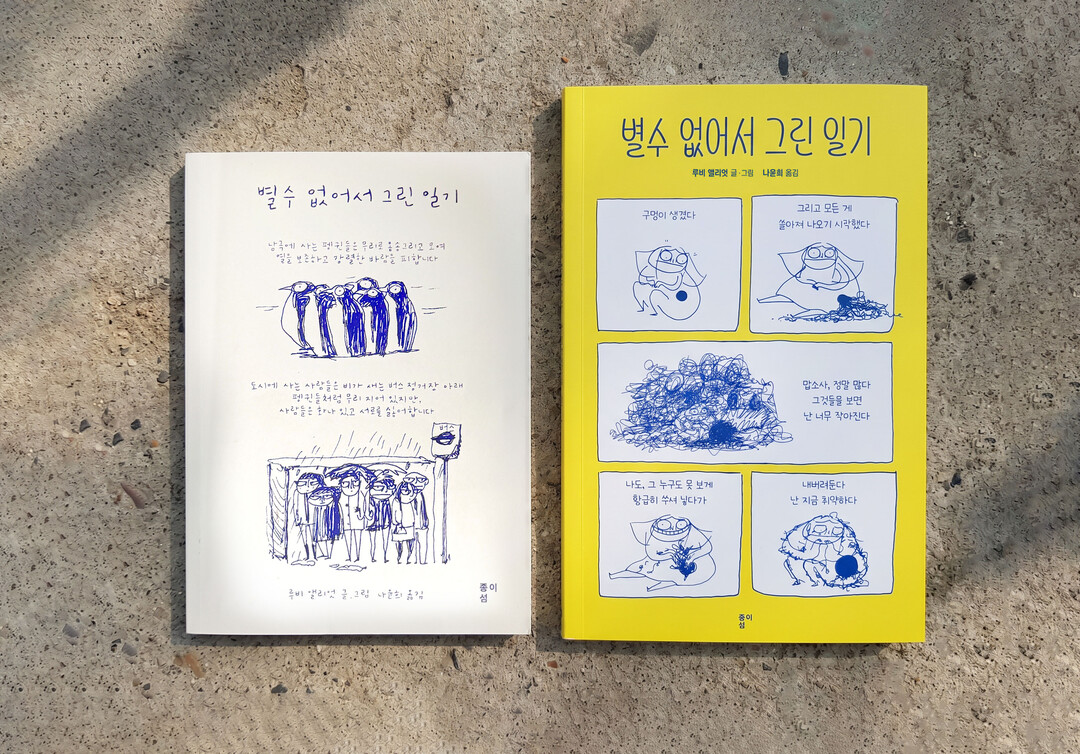 [홍대스트리트북스] 뭐, 그냥 그렇다...