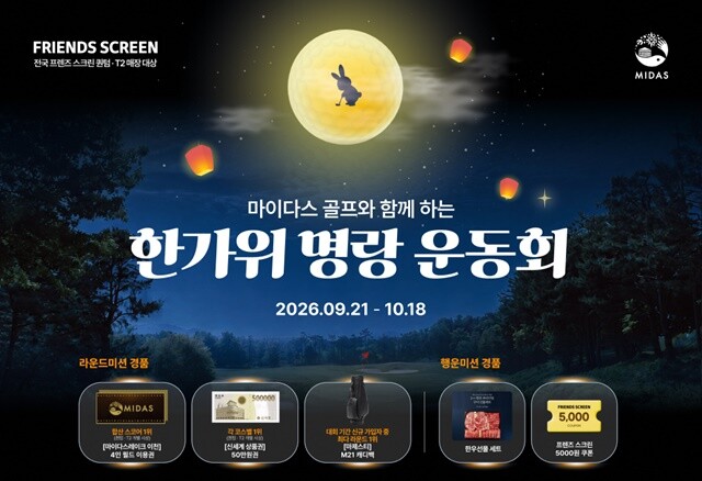카카오 VX, 추석 맞아 ‘마이다스 ...