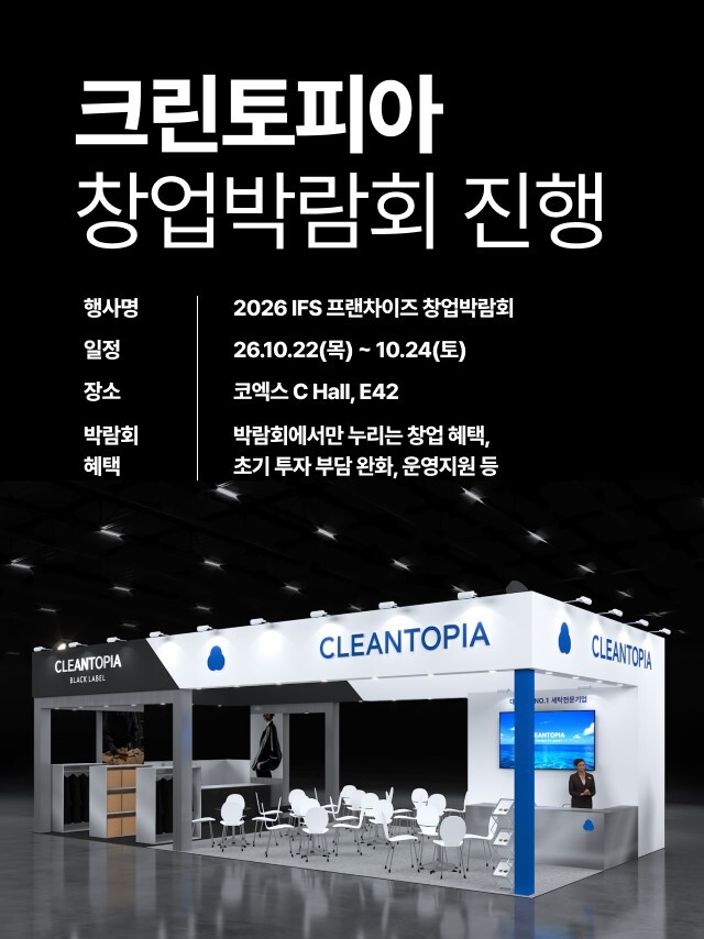 크린토피아, 1000만원 대 창업 기회 제공…2026 IFS 창업박람회 참가